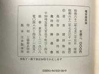 埴谷雄高論