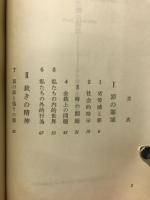 罪意識の構造 : その実像と虚像の分析