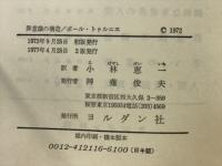 罪意識の構造 : その実像と虚像の分析