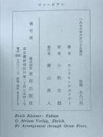 ファービアン　あるモラリストの物語
