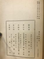 樂晩莊隨筆 : 加能外史 : 日置謙遺稿