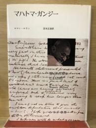 マハトマ・ガンジー