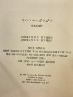 マハトマ・ガンジー