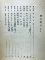 輸送戦争