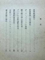 国際金融経済の発展―戦時戦後の各国経済事情とその分析