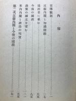 国政論集