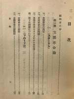 支那革命論・民族問題