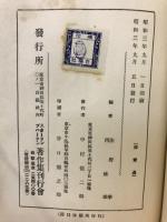 支那革命論・民族問題