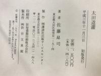 太田道灌