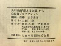 蘇える金狼