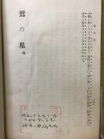 鷲の巣