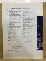 中世庶民信仰資料