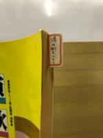 演歌一番 : メロディー譜集