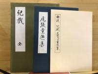 児戯 : 尾張三河童遊集
