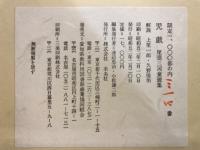 児戯 : 尾張三河童遊集