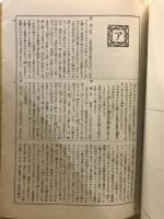万葉集大辞典