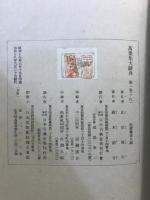 万葉集大辞典