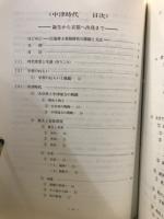 広池千九郎博士事蹟研究会資料