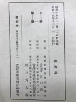 菅沢重雄翁傳