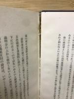 菅沢重雄翁傳