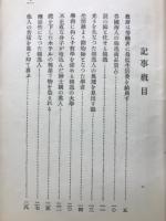 戦敗の独逸を歴遊して