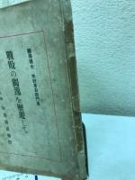 戦敗の独逸を歴遊して