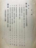 世界経済恐慌の発展と展望