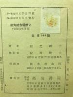 欧洲社会運動史