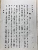 郡制釈疑