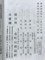郡制釈疑