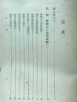 昭和財界風雲録 : 戦時財界の巻