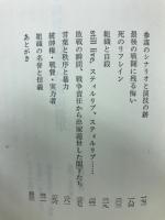 一下級将校の見た帝国陸軍
