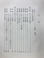 キリスト教の精神とその運命　古典文庫