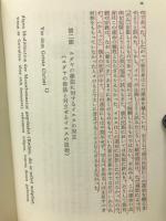 キリスト教の精神とその運命　古典文庫