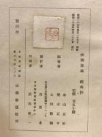 法華聖典 : 經典抄