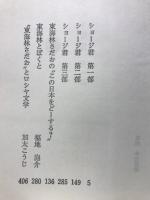東海林さだお傑作集1　ショージ君