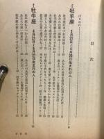 運勢がわかる　星占い