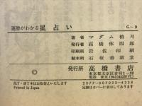 運勢がわかる　星占い