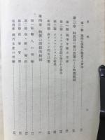 戦時物価政策の理論と方法