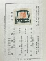 戦時物価政策の理論と方法