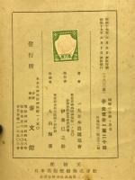国体の本義と農道