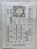 春曉 : 自選句集