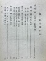 國土計画論