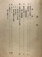 郷土に於ける交易の研究