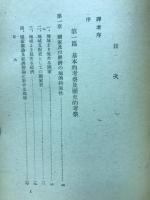 新しき国家形態