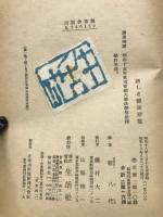 新しき国家形態