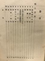 性と生命