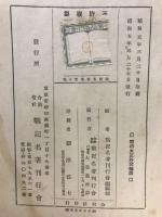 戦記名著集 : 熱血秘史