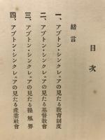 文明批評家としてのアプトン・シンクレェア