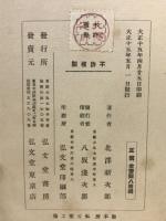 文明批評家としてのアプトン・シンクレェア